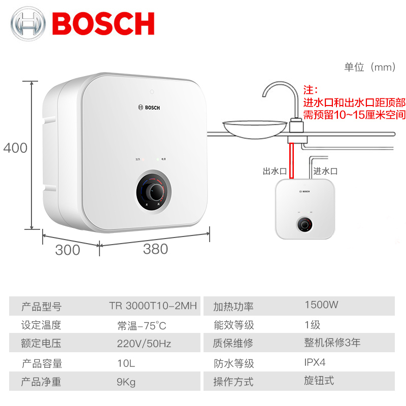 Bosch/博世10升小厨宝TR3000T10-2MH 2.8倍增容 1500W速热多重防护一级能效型储水式厨宝