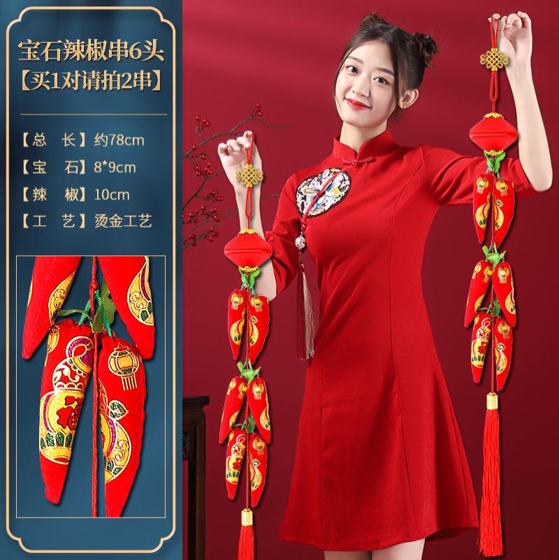 红火辣椒挂件灯笼鞭炮串新年新居装饰用品乔迁之喜庆过年客厅挂饰--宝石辣椒串6头