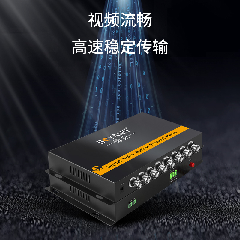 博扬(BOYANG)模拟视频光端机8路视频+1路485反向数据 光纤收发器延长器 单纤单模FC接口 1对 BY-8V1D