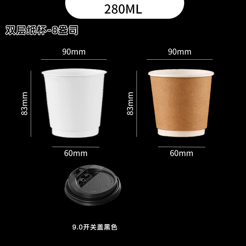 小窝厘 一次性咖啡杯双层纸杯牛皮纸杯+ 9.0开关盖黑色-8OZ(280ml)(90口径)500个