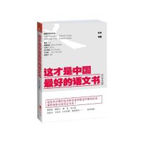 这才是中国最好的语文书 无 著 叶开 编 文教 文轩网