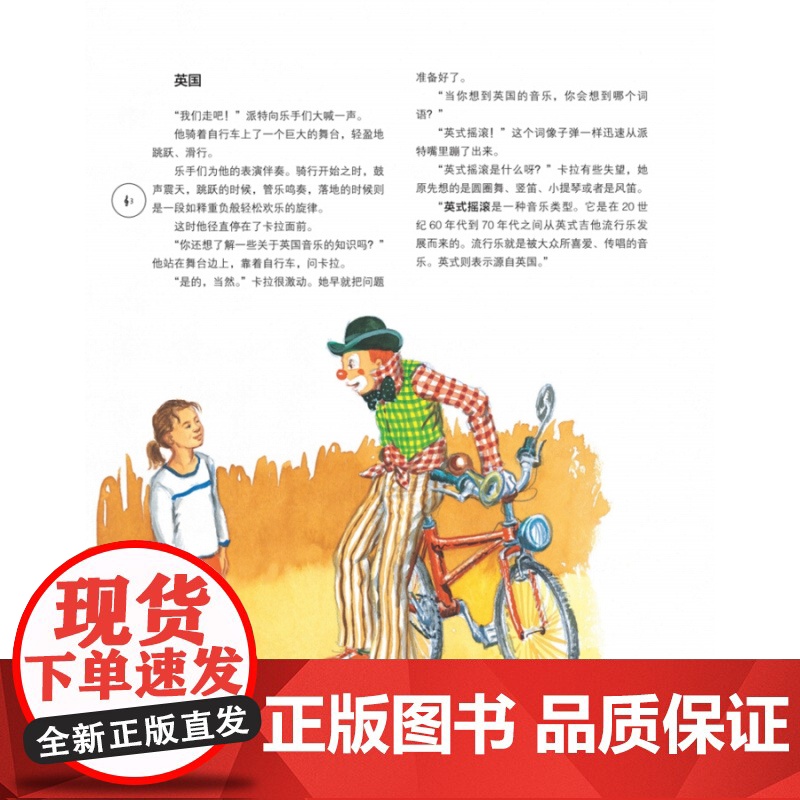 奇妙的世界音乐之旅 原版引进音乐绘本亲子读扫码音频版上海音乐出版社 全彩儿童有声读物音乐故事图画书高清大图