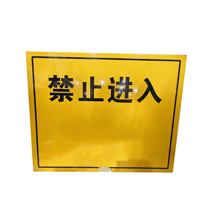 涵雅思 提示牌 800*1000MM 块高清大图