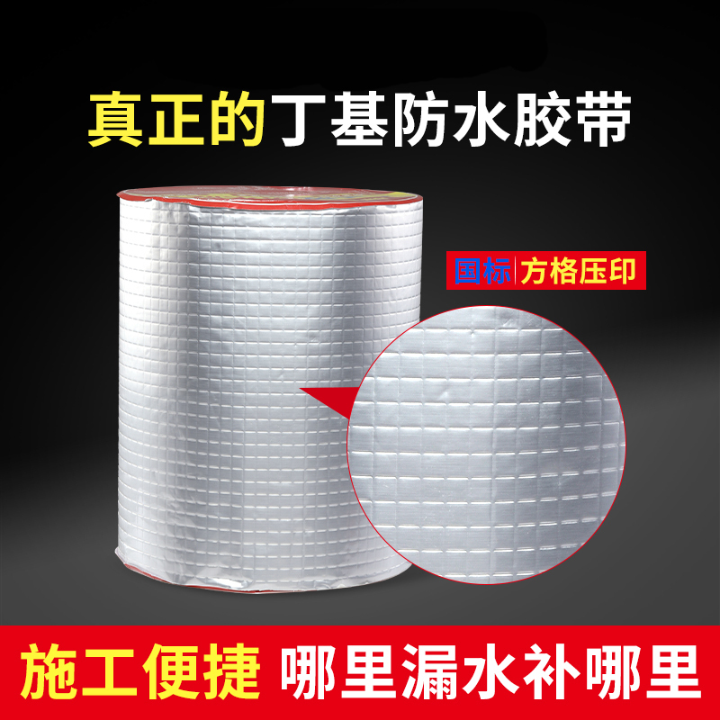 防水补漏强力自粘丁基胶带 加厚(宽10厘米*长5米)10个装
