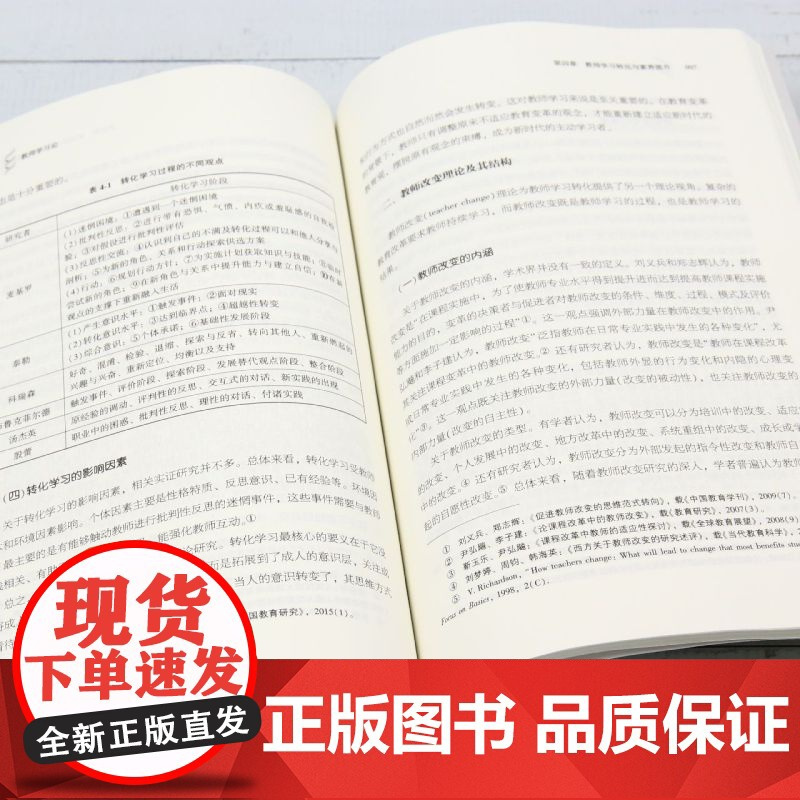 教师学习论