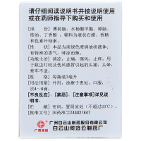 白云山 风油精 3ml/盒