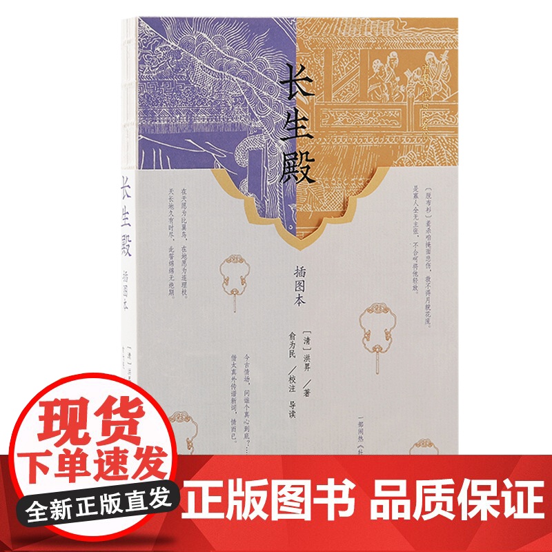 长生殿(插图本) 洪昇 上海古籍出版社 正版书籍高清大图
