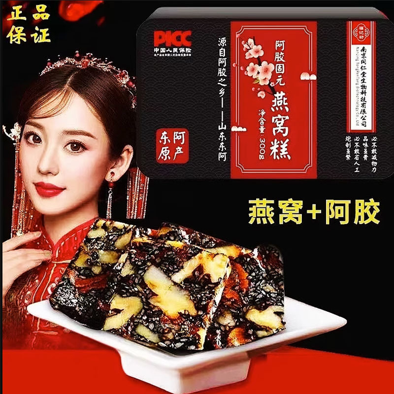 福记坊阿胶固元燕窝糕东阿原产铁盒装即食红枣枸杞黑芝麻*3盒