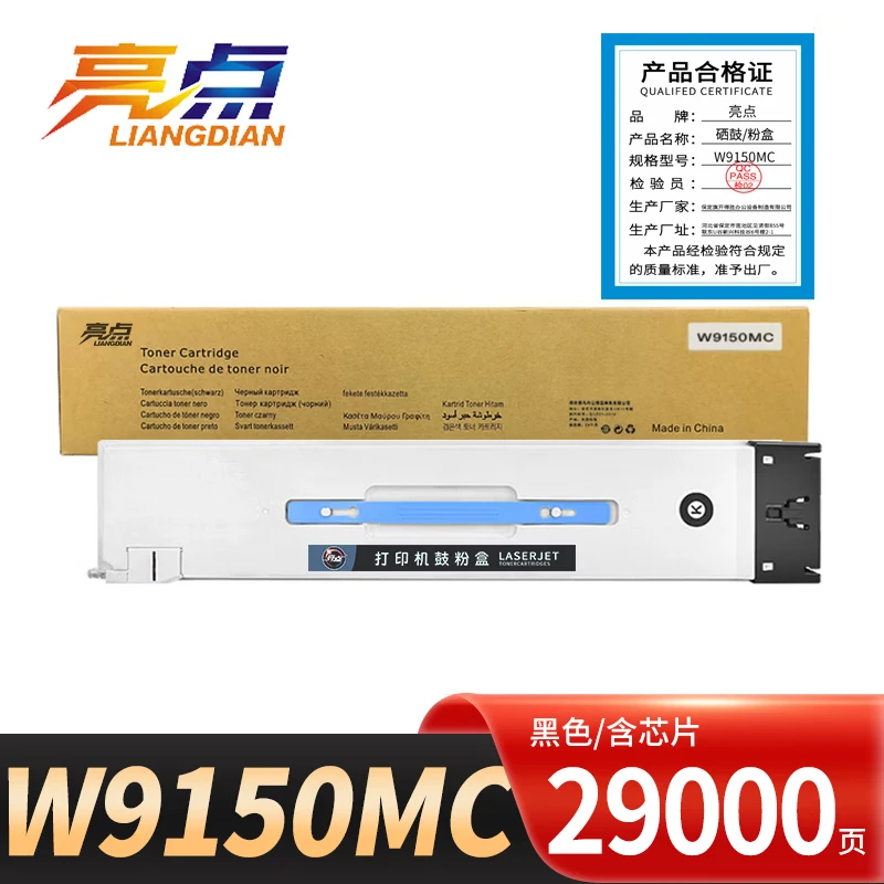 亮点硒鼓W9150MC支高清大图