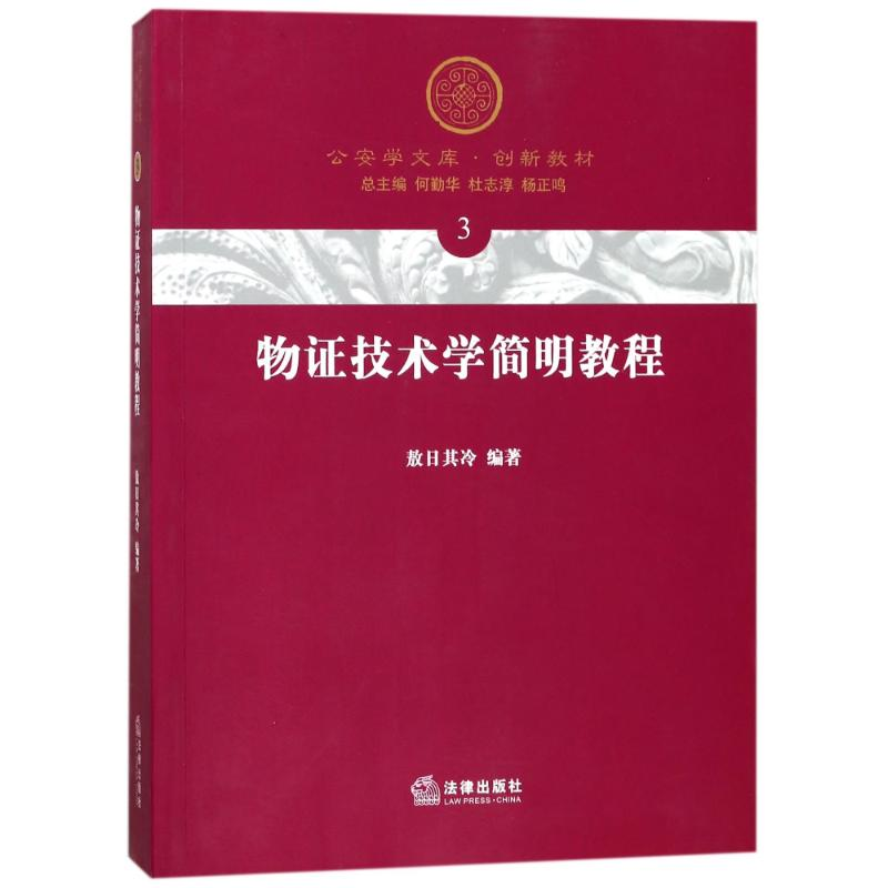 醉染图书物技术学简明教程9787511898685