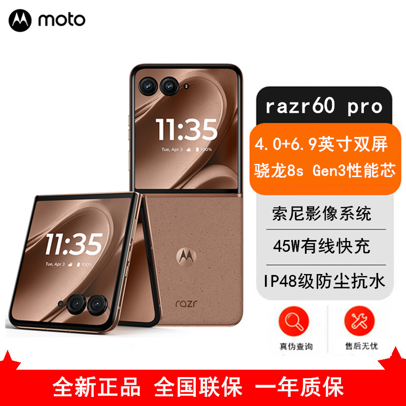 [全新]Moto Razr 60 Pro 12GB+256G 摩卡慕斯 第三代骁龙8S芯 45W快充 支持无线充电 双卡5G 防尘抗水 折叠屏旗舰手机 刀锋