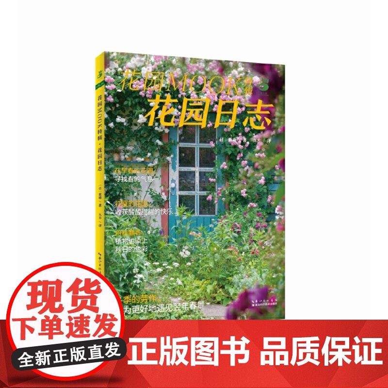 绿手指园艺·花园MOOK特辑·花园日志 正版书籍