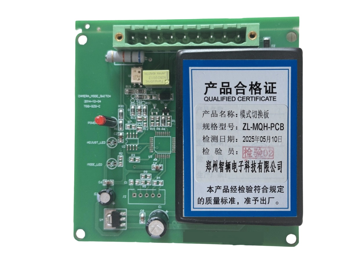 模式切换板ZL-MQH-PCB高清大图
