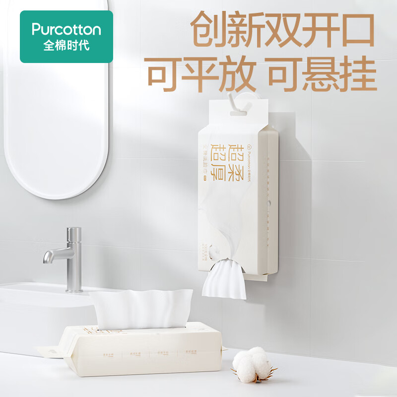 全棉时代 超柔全棉洗脸巾75gsm平纹,甘油乳霜,200*200mm,60片/包,1袋PPM23700001高清大图
