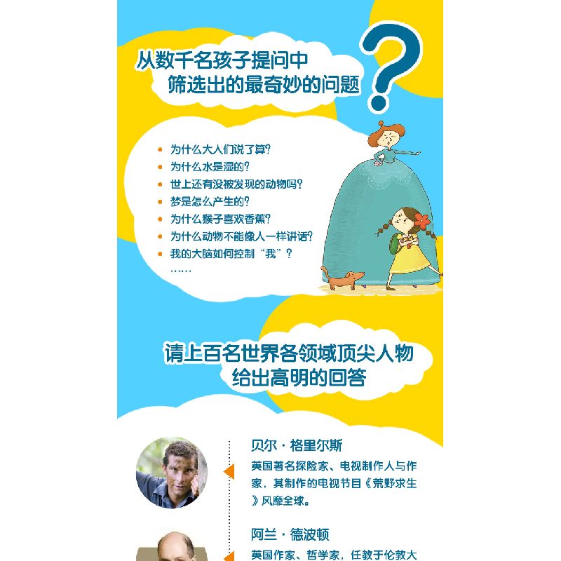 正版新书]孩子提问题 大师来回答哈里斯9787552003758高清大图