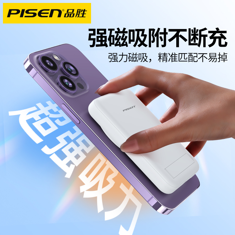 品胜磁吸无线充电宝苹果14ProMax专用MagSafe快充10000毫安适用iPhone13手机12移动电源自带支架超