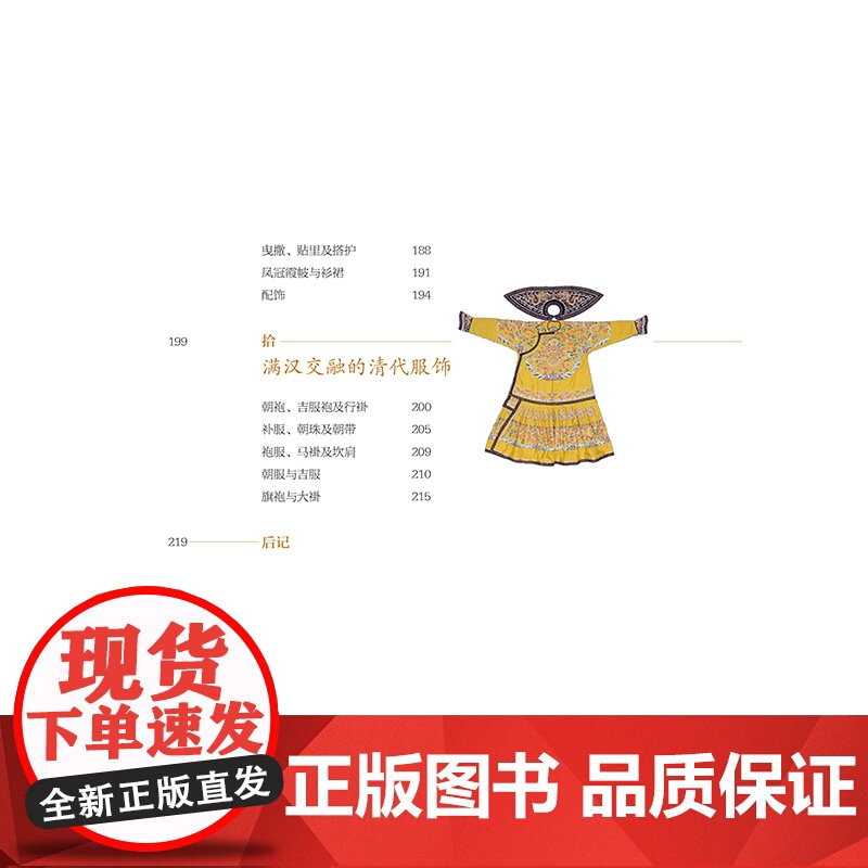 华服史迹:考古视域下的中国服饰艺术研究 古代服饰研究历史遗存参考阅读书高清大图