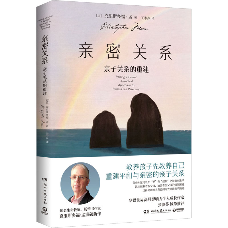 【M】亲密关系 亲子关系的重建-9787572611193