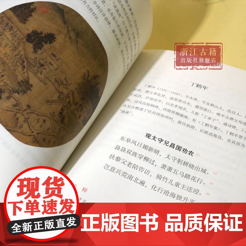 咫尺是蓬莱 “诗话浙江”丛书 舟山卷 精选由唐及清描写舟山的诗词名作100篇 了解舟山历史文化品读江南韵味 中国古诗词高清大图