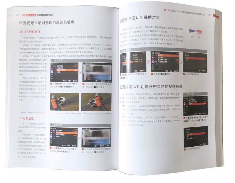 [正版]SONY α7Ⅳ微单摄影技巧大全 Sony索尼A74/A7M4/A7M3/A7S3微单单反数码相机摄影教程相机操高清大图