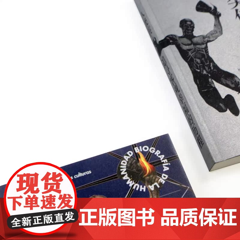 人类传 追寻客观幸福的历程 文化演变史 古代文明 近代史世界史 后浪出版高清大图