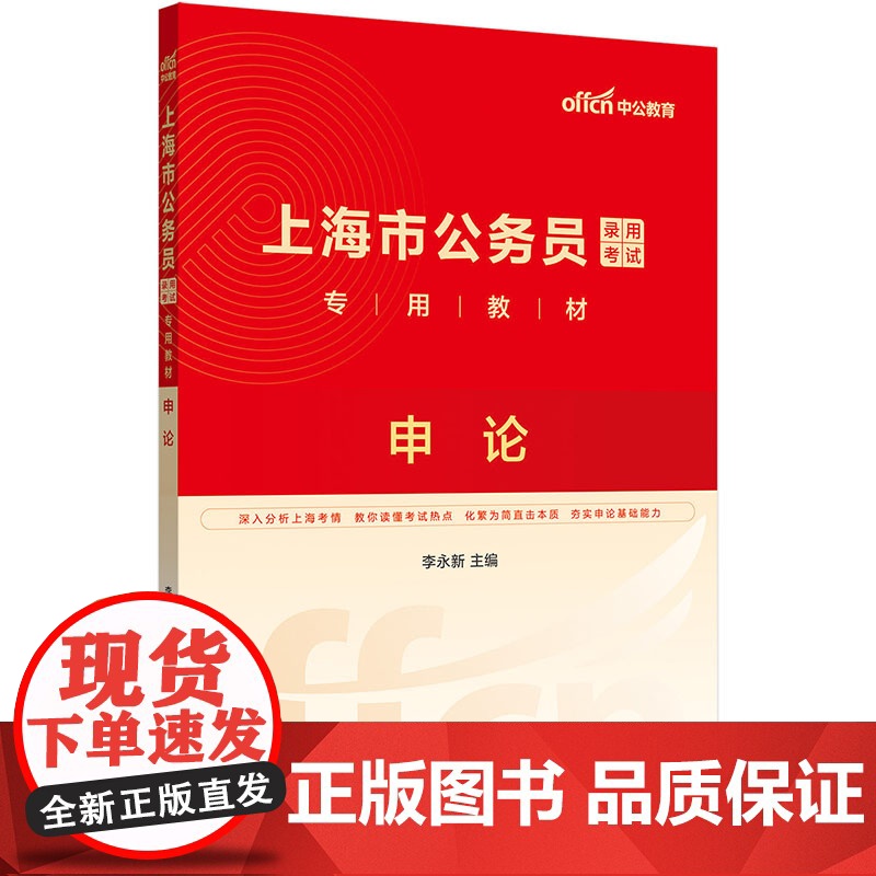 中公2025上海市公务员考试专用教材申论 上海公务员高清大图