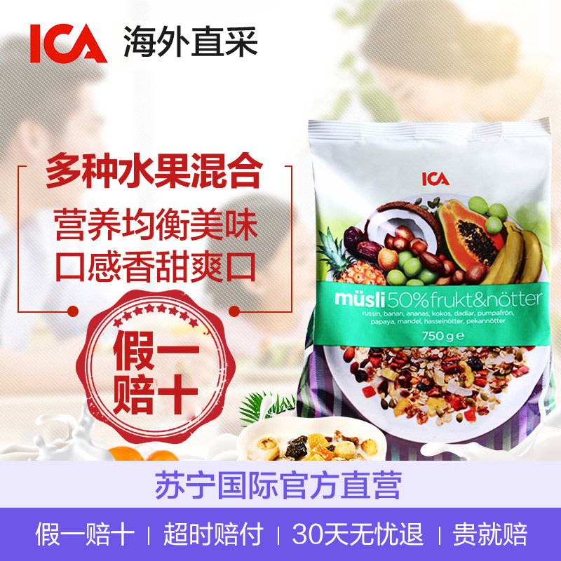 ICA 50%水果坚果燕麦片 750g/袋 袋装 营养早餐 瑞典进口即食麦片