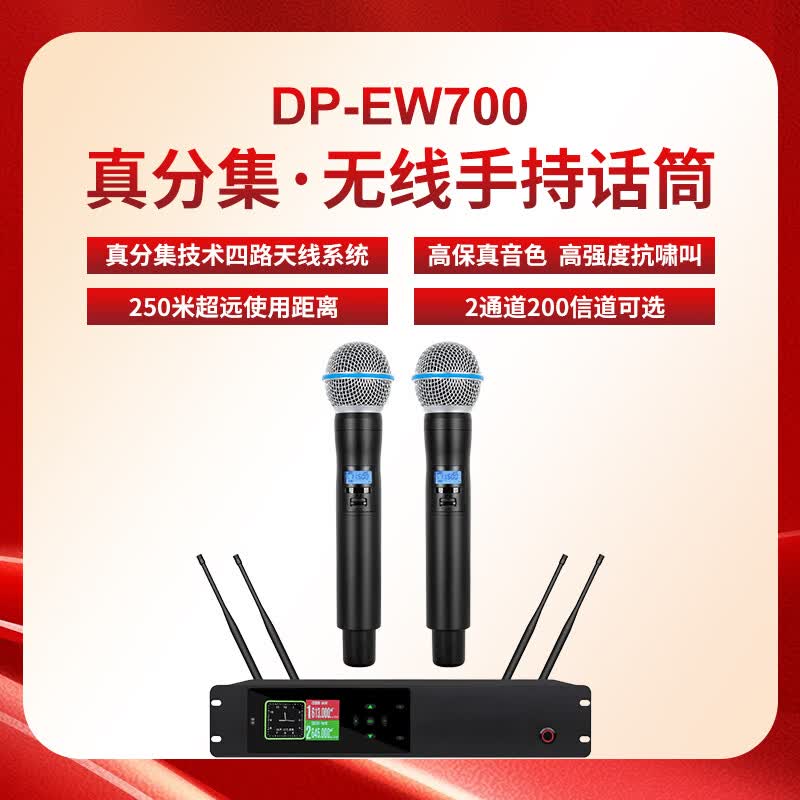 戴浦(DAIPU)会议话筒无线一拖二麦克风防啸叫UHF真分集增强型远距离200米主持演讲麦双手持DP-EW700