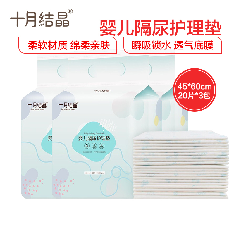 十月结晶 新生婴儿隔尿垫 护理垫 床上防水透气一次性不可洗宝宝尿片 20片装*3包(大号 婴幼儿6个月以上)