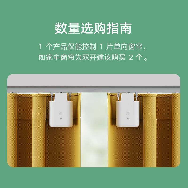 小米 米家窗帘伴侣(轨道版)智能电动窗帘 自动窗帘智能家居