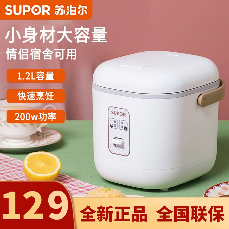 苏泊尔(SUPOR)电饭煲SF12FB627 小型易清洗 煮饭锅学生迷你1.2L小饭煲 1-2-3人不粘电饭锅可拆洗内盖