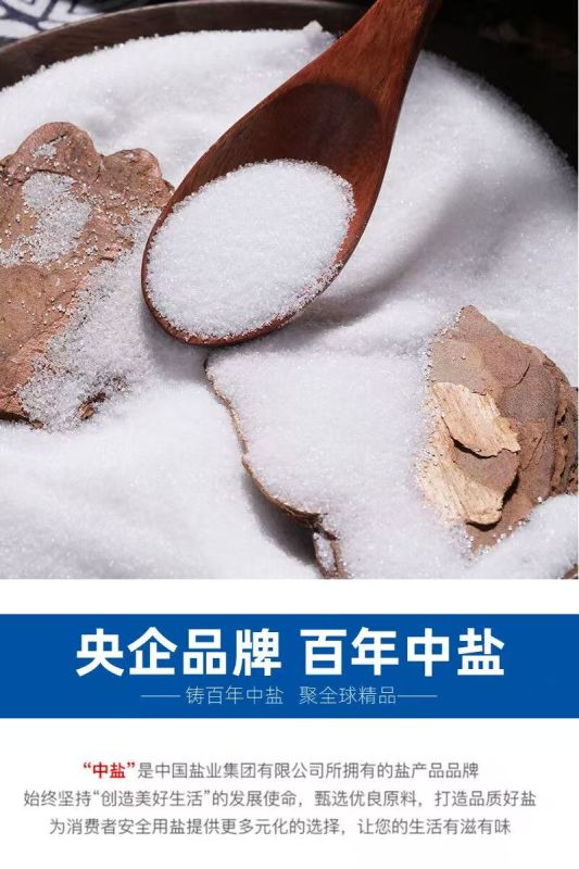 中盐 精制食用盐(未加碘)500g/袋高清大图