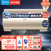 美的(Midea)电热水器80L家用即热型升级TECH活水焕新舱免更换镁棒2500W速热智能热水器F8025-RW3