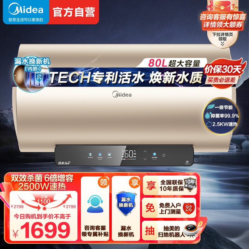 美的(Midea)电热水器80L家用即热型升级TECH活水焕新舱免更换镁棒2500W速热智能热水器F8025-RW3