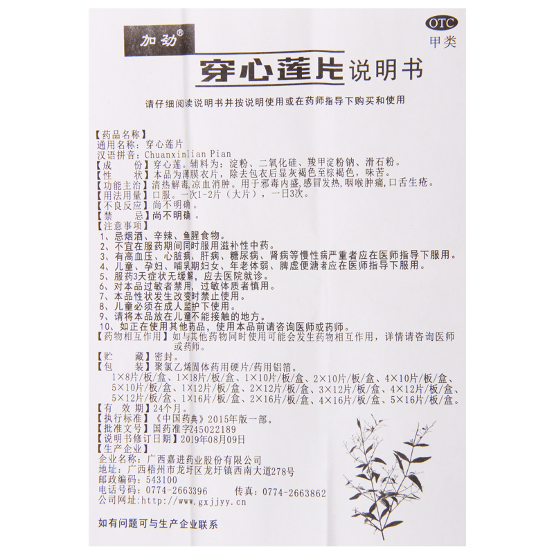 [3盒]加劲 穿心莲片36片/盒*3盒凉血消肿 感冒发热 咽喉肿痛 口舌生疮