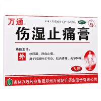 万通 伤湿止痛膏 7cm*10cm*2贴*4袋 风湿关节止疼止通膏疼痛膏贴活血 关节肿痛;风湿性关节炎 风湿骨科伤科