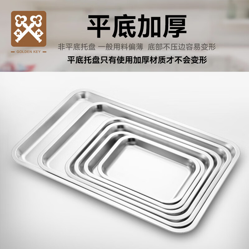 金钥匙不锈钢平底浅方盆长方形托盘蒸饭盘菜盘饺子盘水果盘GK-FP6040-25高清大图