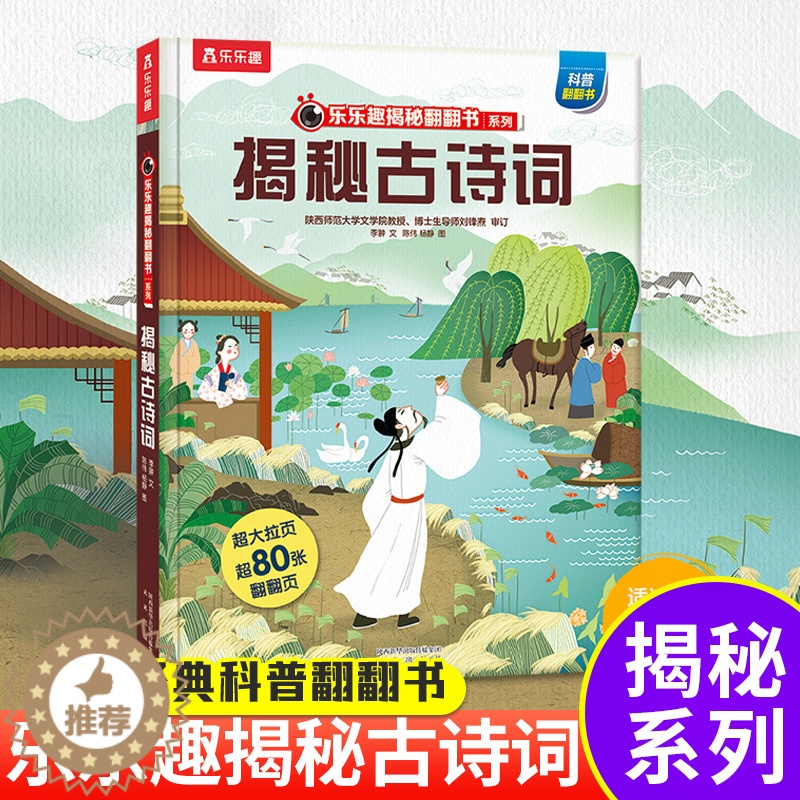 [醉染正版]揭秘古诗词揭秘华夏第一辑翻翻书儿童百科全书大百科机关3d立体书早教认知读物科普类书籍小学生启蒙宝宝一二三年级高清大图