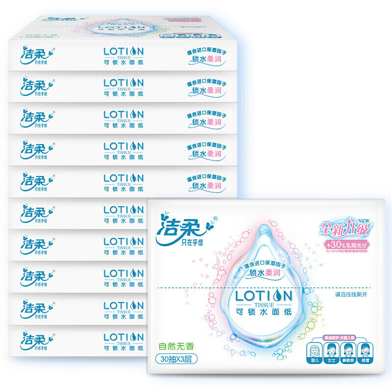洁柔 3层Loti乳霜纸抽纸 30抽/包 10包/提 1提装 LR086-10E高清大图