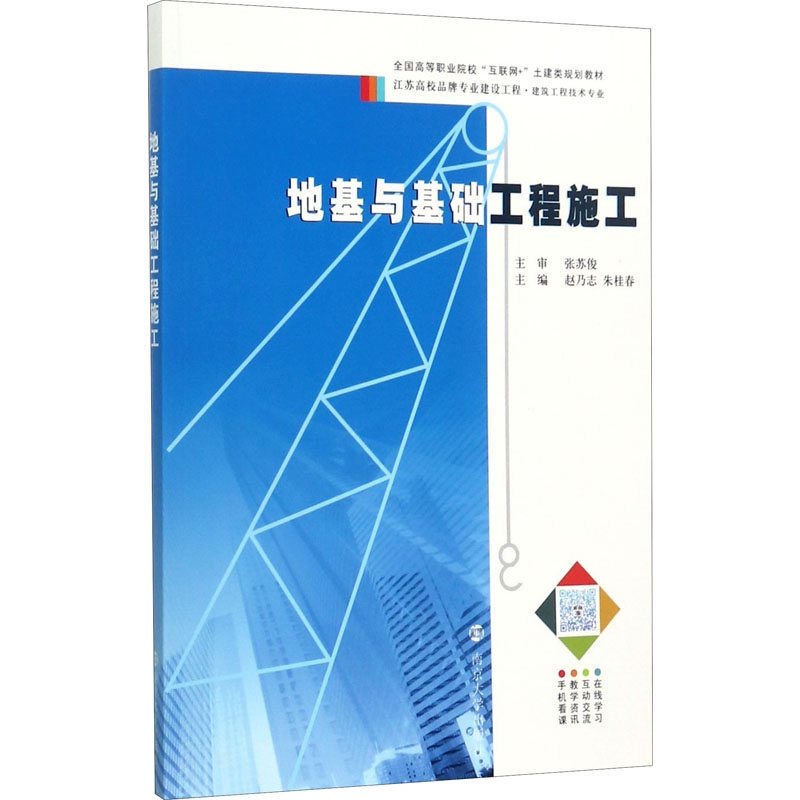 地基与基础工程施工高清大图