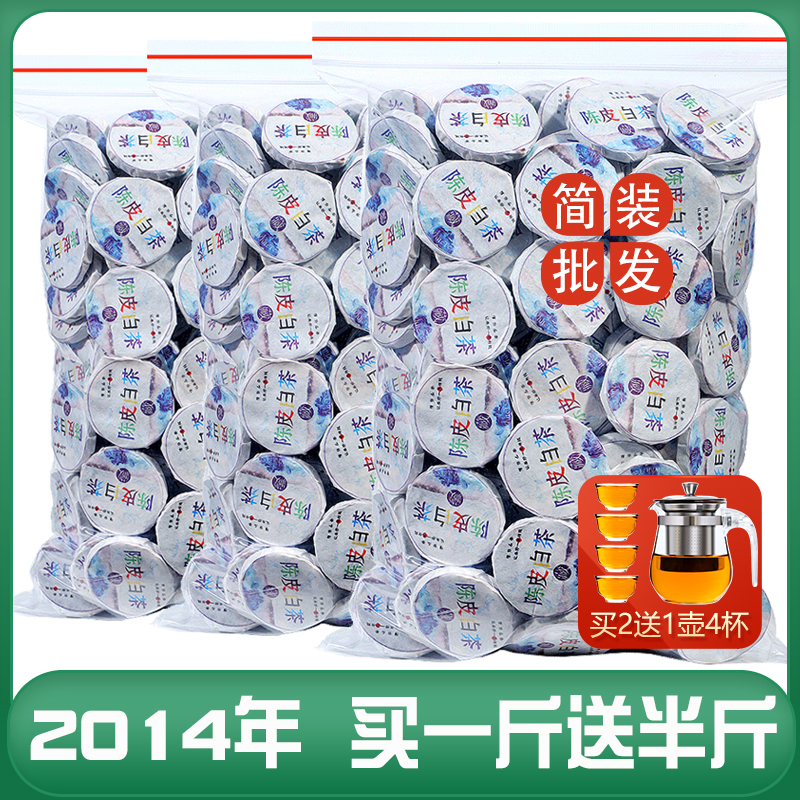 发1.5斤 2014陈皮白茶正宗福鼎老白茶新会陈皮寿眉小饼茶散装750g高清大图
