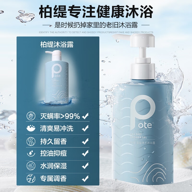 柏缇海盐净透沐浴露505ml高清大图