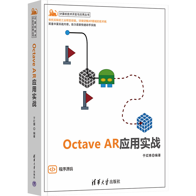 【M】Octave AR应用实战-9787302652632