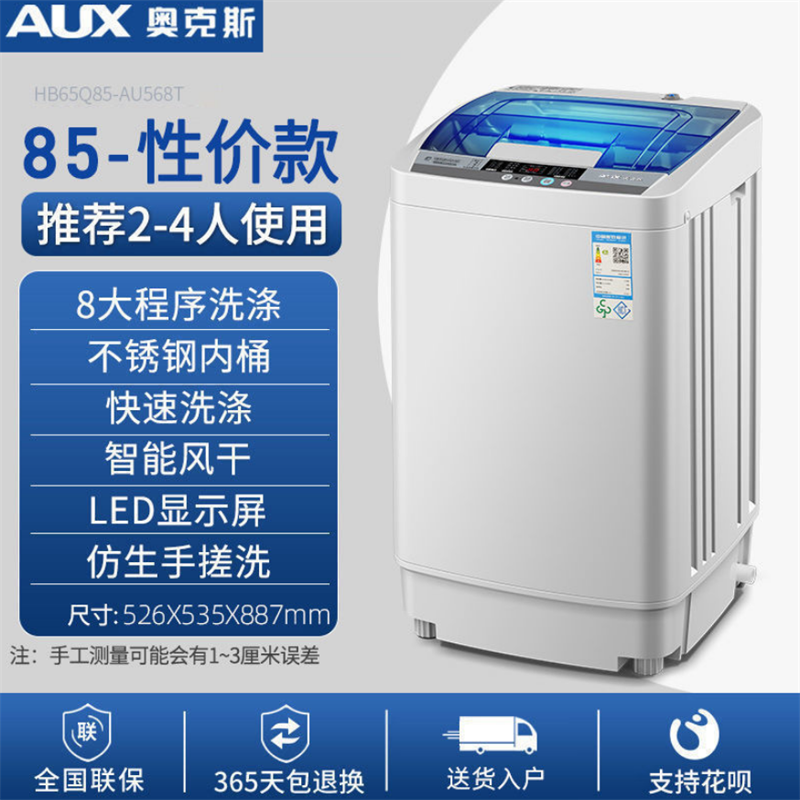 85智能风干抗菌波轮 全自动洗衣机家用3-10小型宿舍租房迷你带烘干机一体机