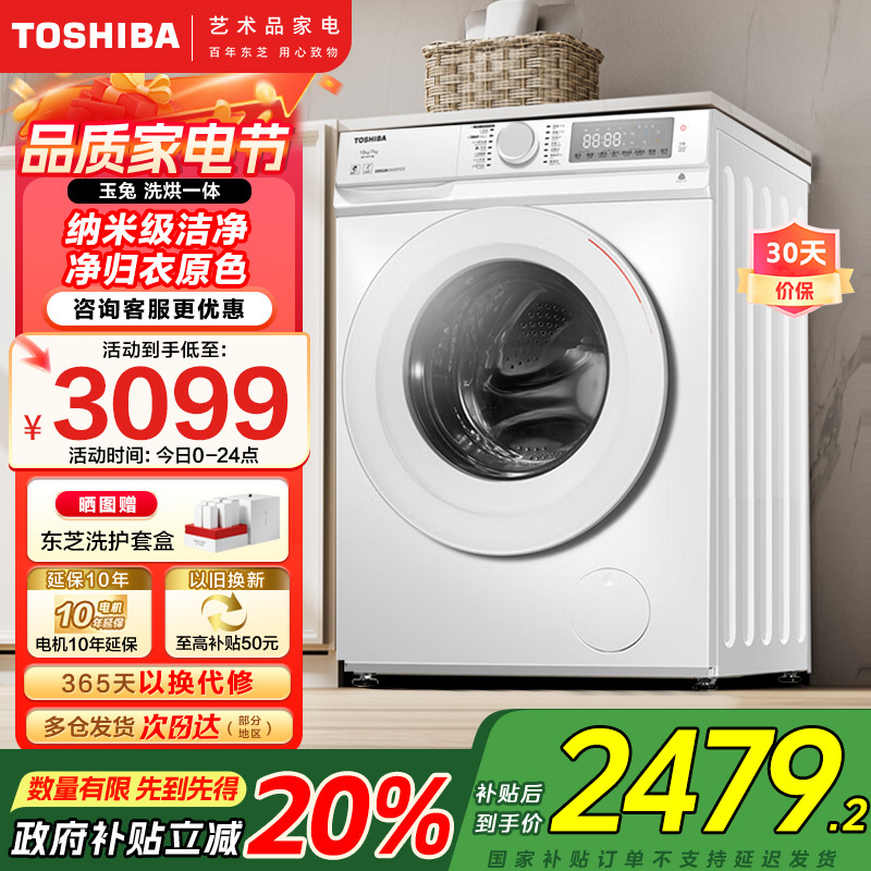 东芝(TOSHIBA)滚筒洗衣机全自动家用小玉兔DD-107T13B带烘干洗烘一体10公斤大容量以旧换新家电国家补贴