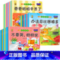 【30册】情绪管理+情商培养+性格培养 【正版】绘本阅读幼儿园小中大班儿童绘本3-4-6岁0到3岁2岁宝宝故事书早教幼【