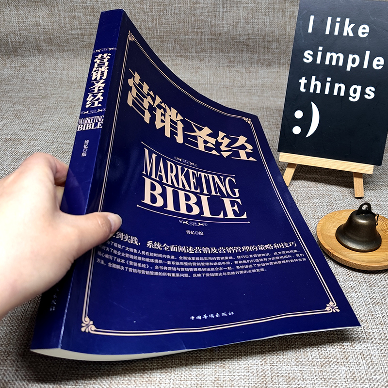 [正版] 营销圣经 销售书籍电话销售心理学全集销售技巧和话术书籍销售市场营销书籍读心术行为心理学与生活社会励志书籍高清大图