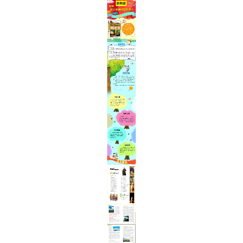 正版新书]中国未解之谜(青少版新阅读)中小学课外阅读书籍三四高清大图