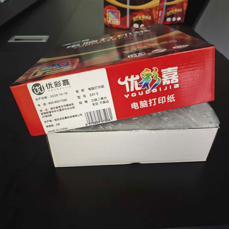 优彩嘉 电脑打印纸 三联二等分 全白 不撕边 241-3 包高清大图