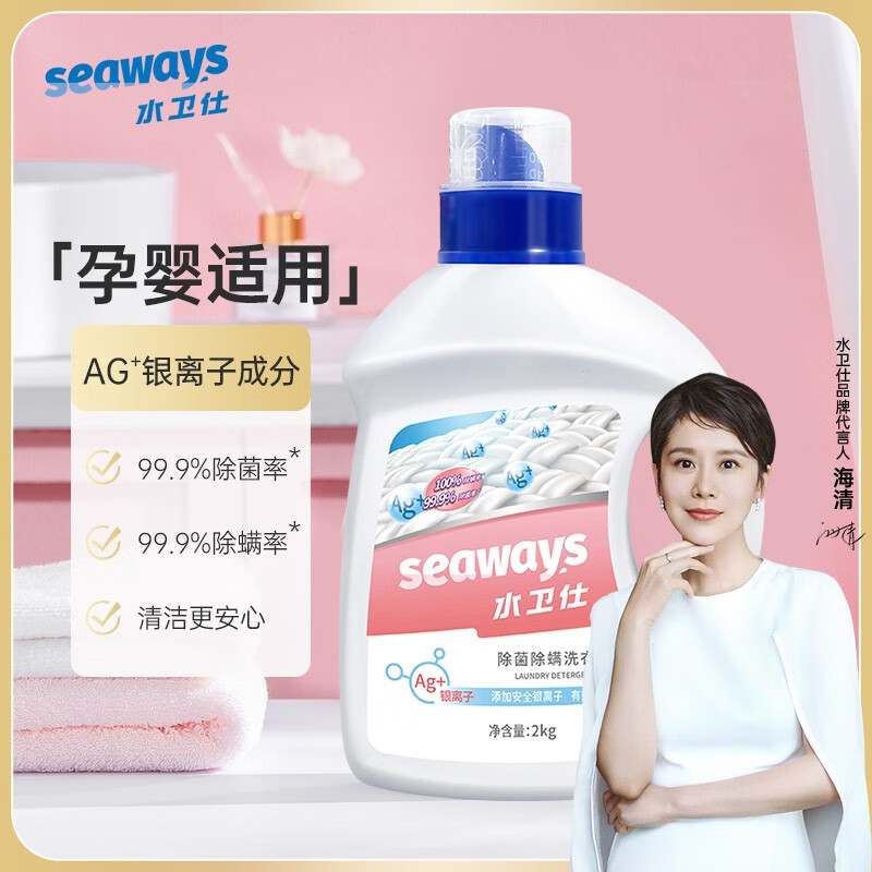 水卫仕除菌除螨洗衣液2kg/瓶